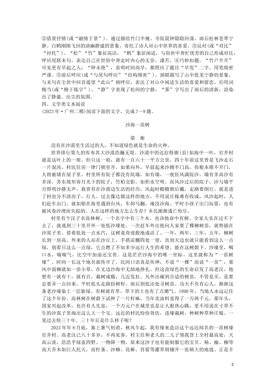 2023学年高考语文二轮复习增分题目组合练18含解析.doc_第3页