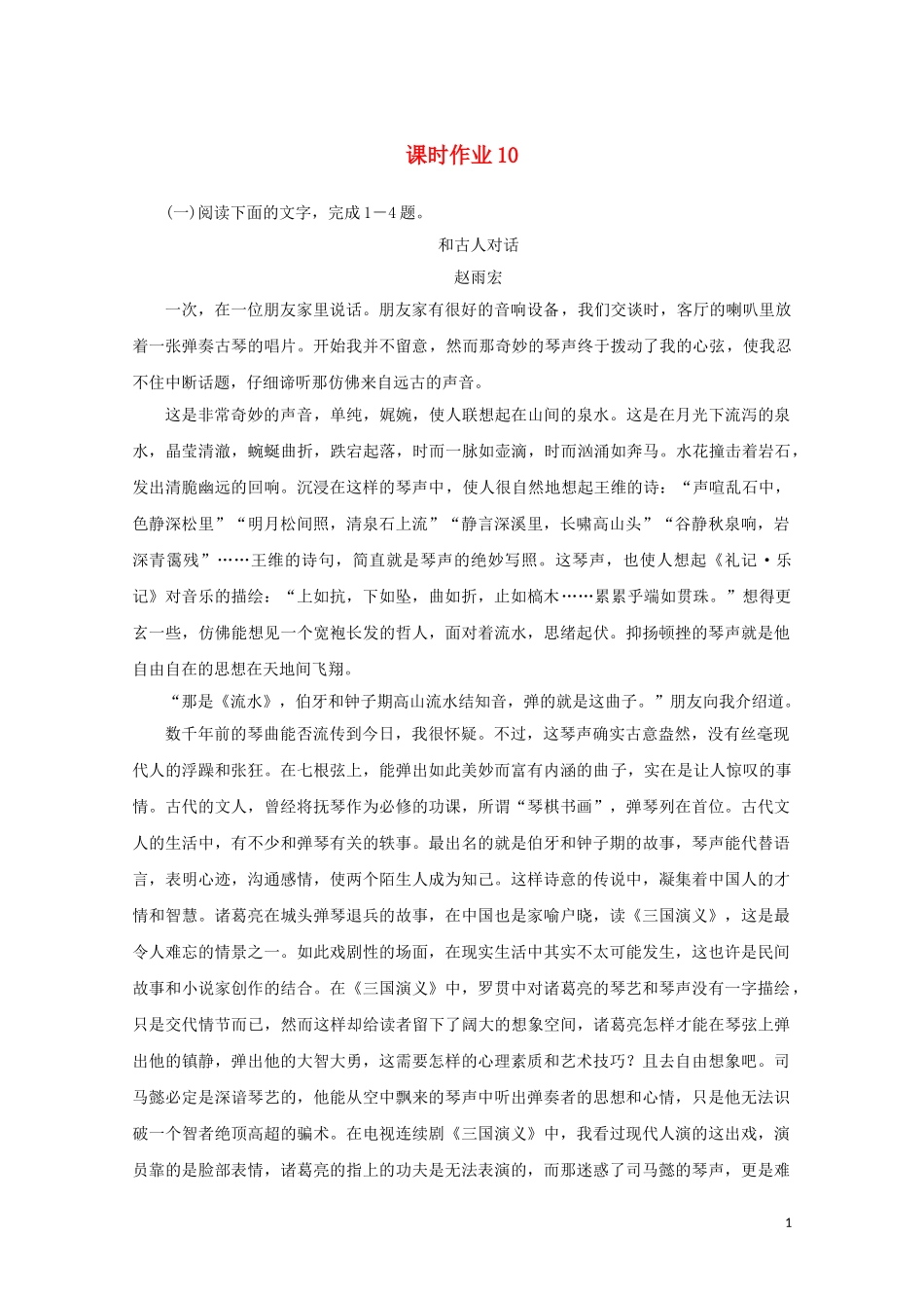 2023学年高考语文二轮复习专题突破4散文阅读课时作业10含解析.doc_第1页