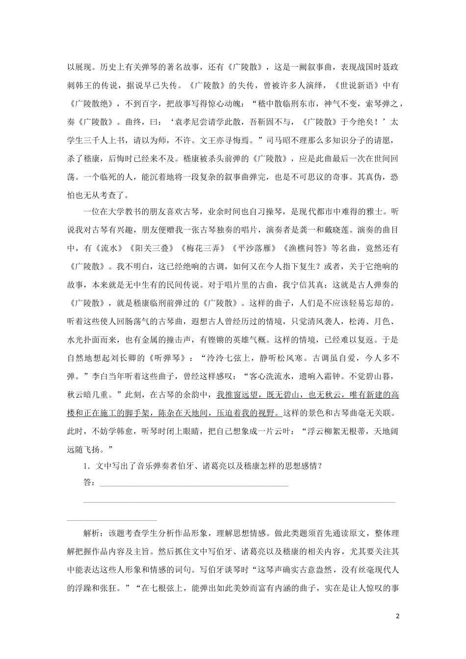 2023学年高考语文二轮复习专题突破4散文阅读课时作业10含解析.doc_第2页