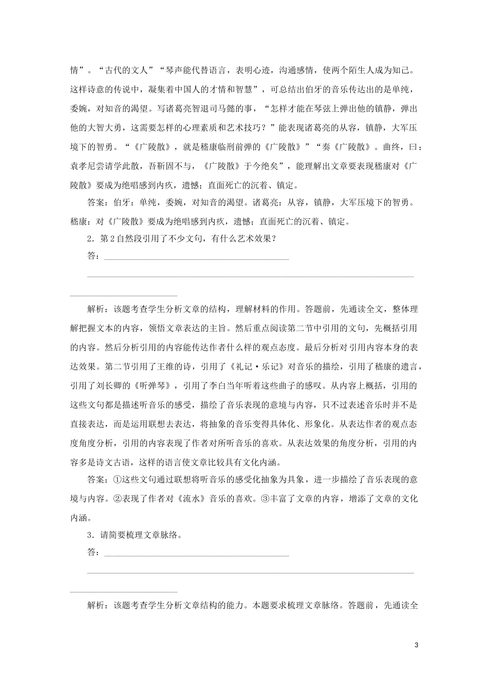 2023学年高考语文二轮复习专题突破4散文阅读课时作业10含解析.doc_第3页