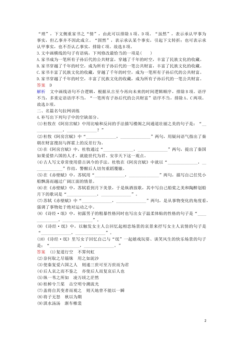 2023学年高考语文二轮复习保分小题天天练21含解析.doc_第2页