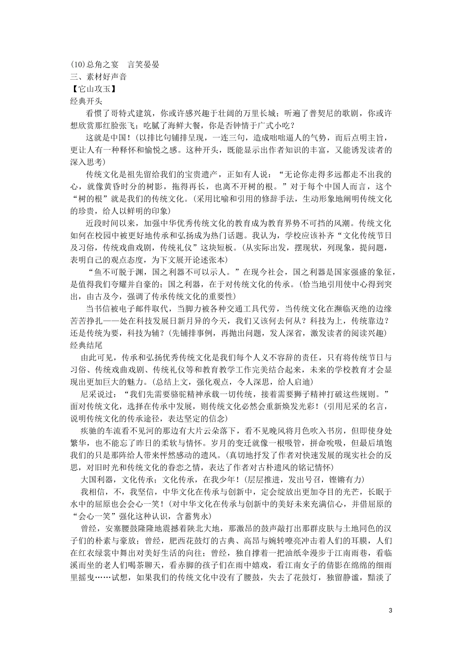 2023学年高考语文二轮复习保分小题天天练21含解析.doc_第3页