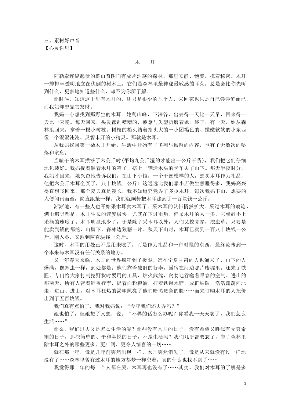 2023学年高考语文二轮复习保分小题天天练18含解析.doc_第3页
