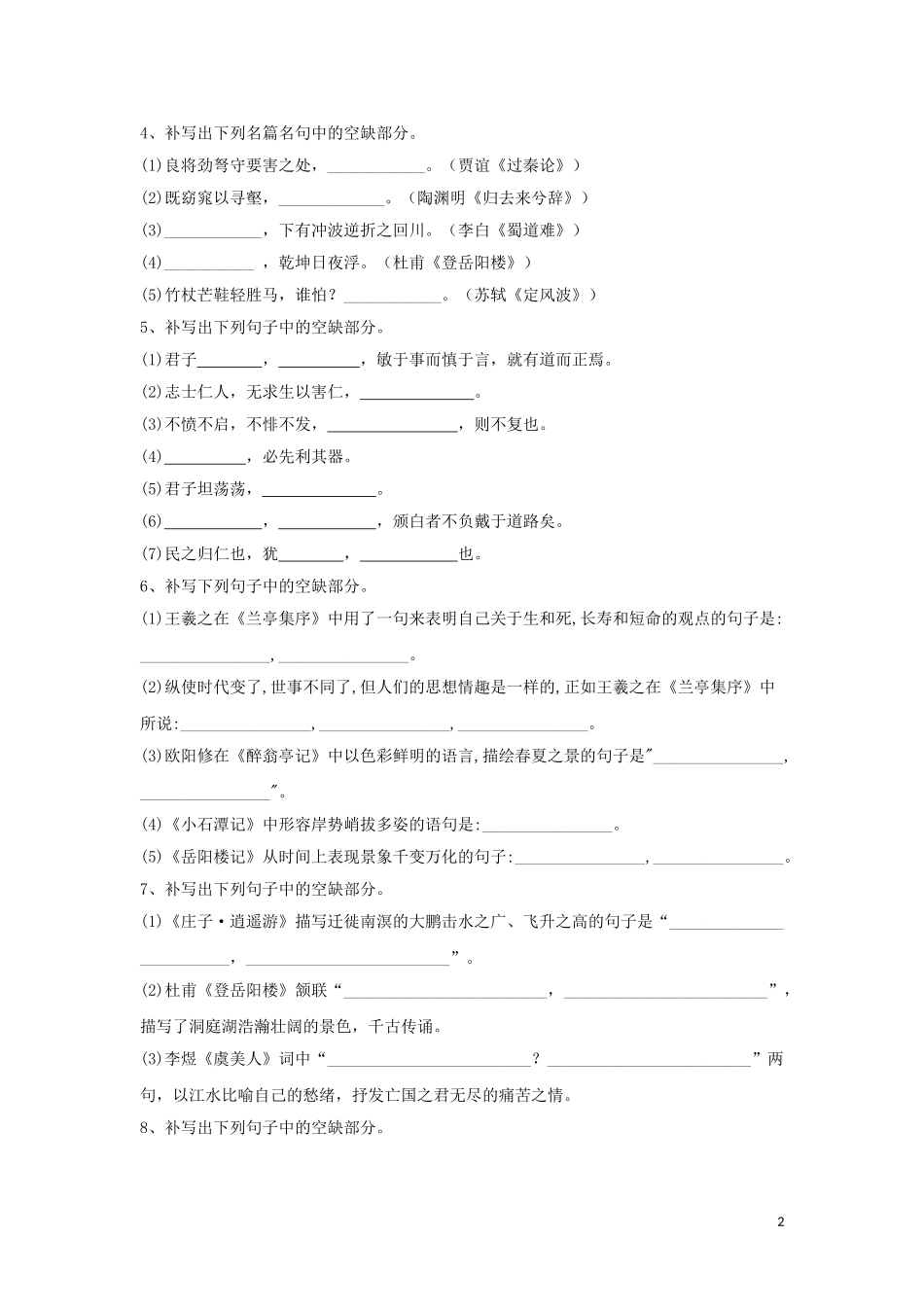 2023学年高考语文二轮复习名句名篇默写题型专练含解析.doc_第2页