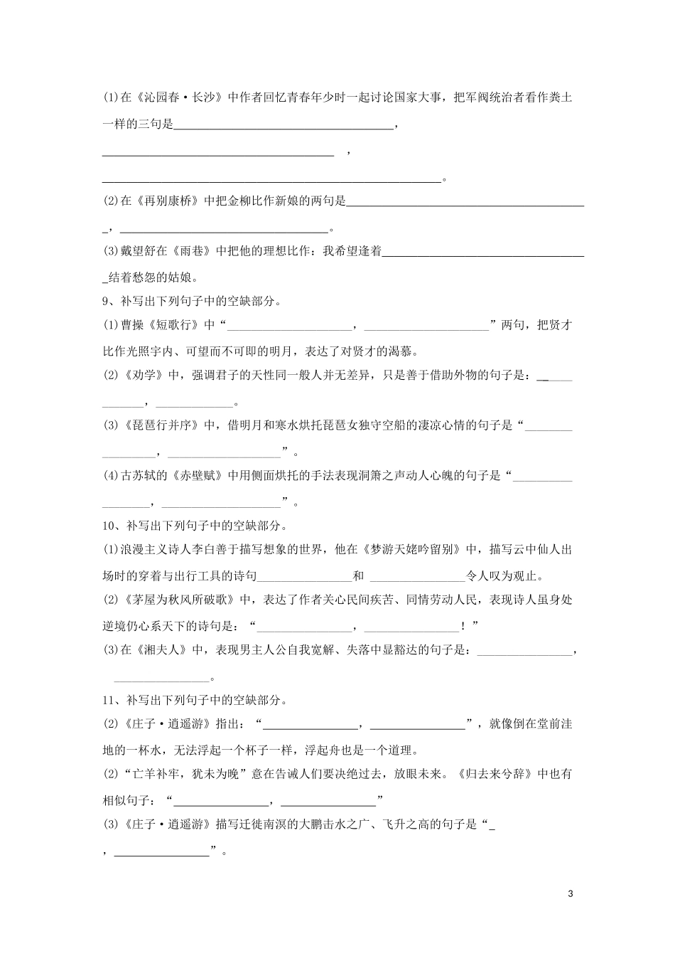 2023学年高考语文二轮复习名句名篇默写题型专练含解析.doc_第3页