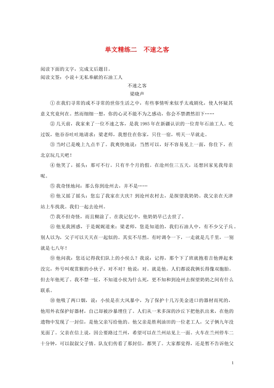 2023学年高考语文增分精练辑小说阅读单文精练二不速之客含解析.docx_第1页