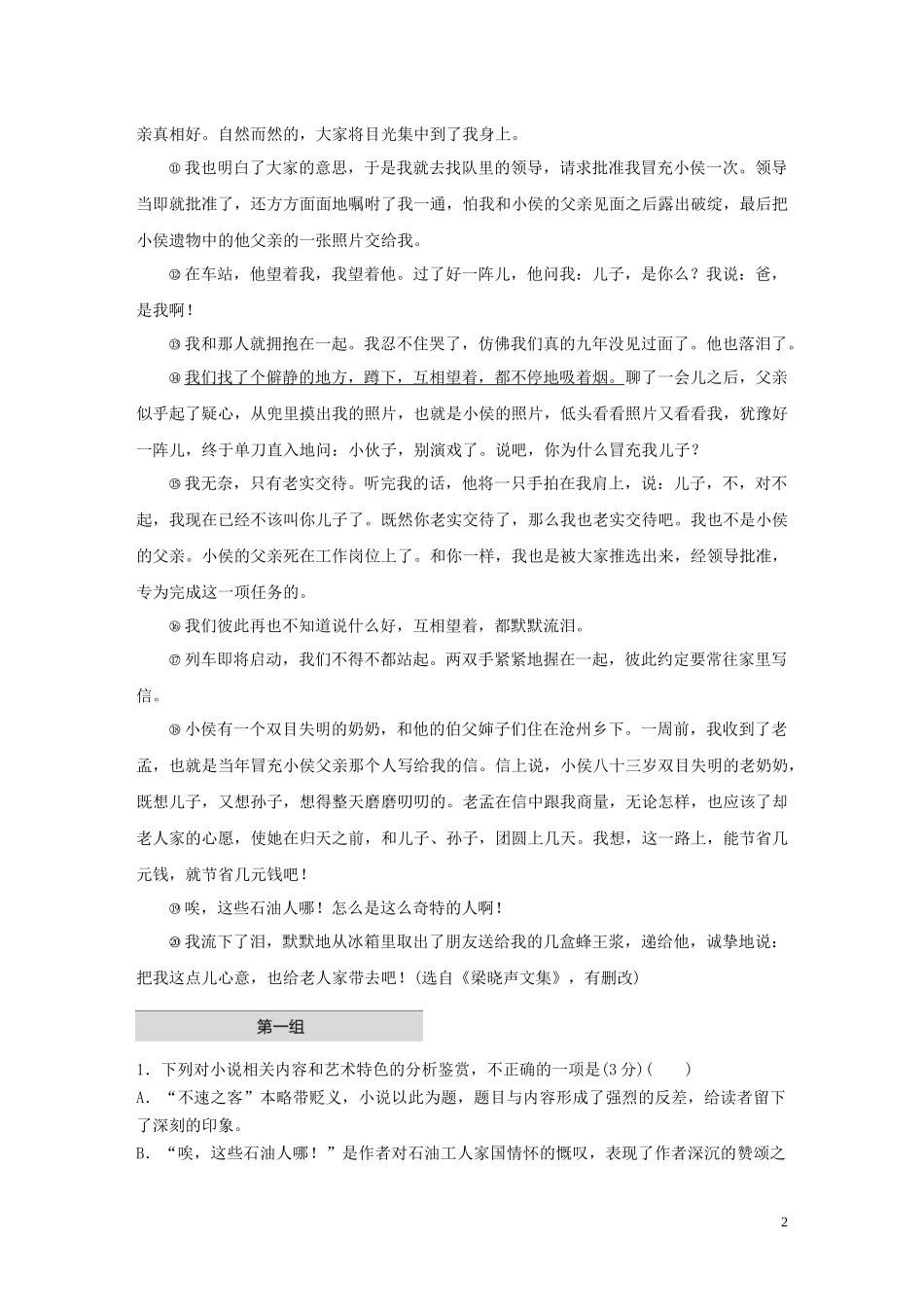 2023学年高考语文增分精练辑小说阅读单文精练二不速之客含解析.docx_第2页