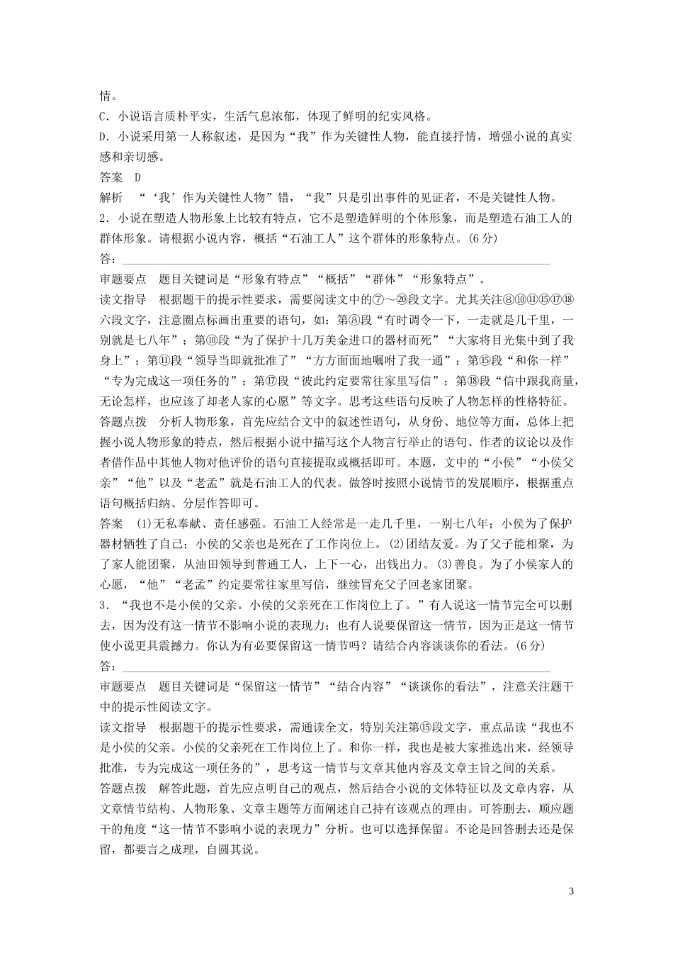 2023学年高考语文增分精练辑小说阅读单文精练二不速之客含解析.docx_第3页