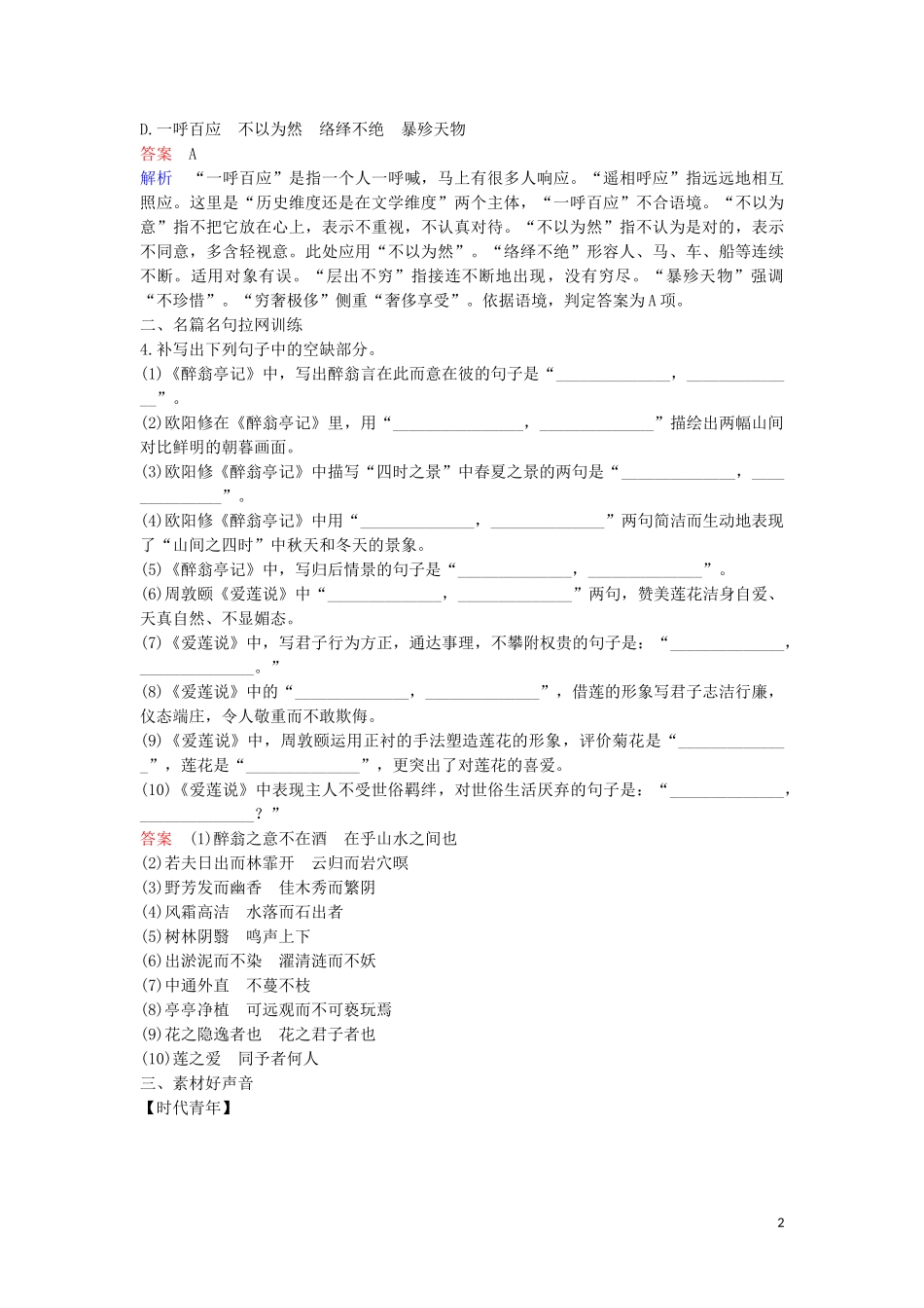 2023学年高考语文二轮复习保分小题天天练7含解析.doc_第2页