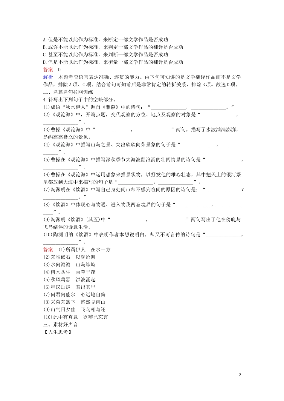 2023学年高考语文二轮复习保分小题天天练9含解析.doc_第2页