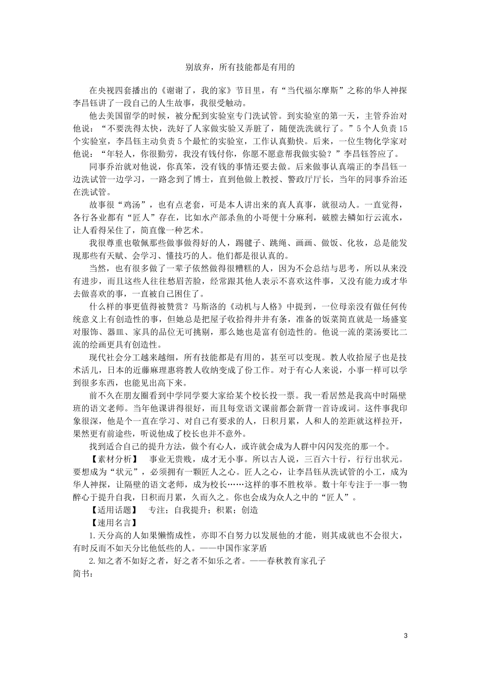 2023学年高考语文二轮复习保分小题天天练9含解析.doc_第3页