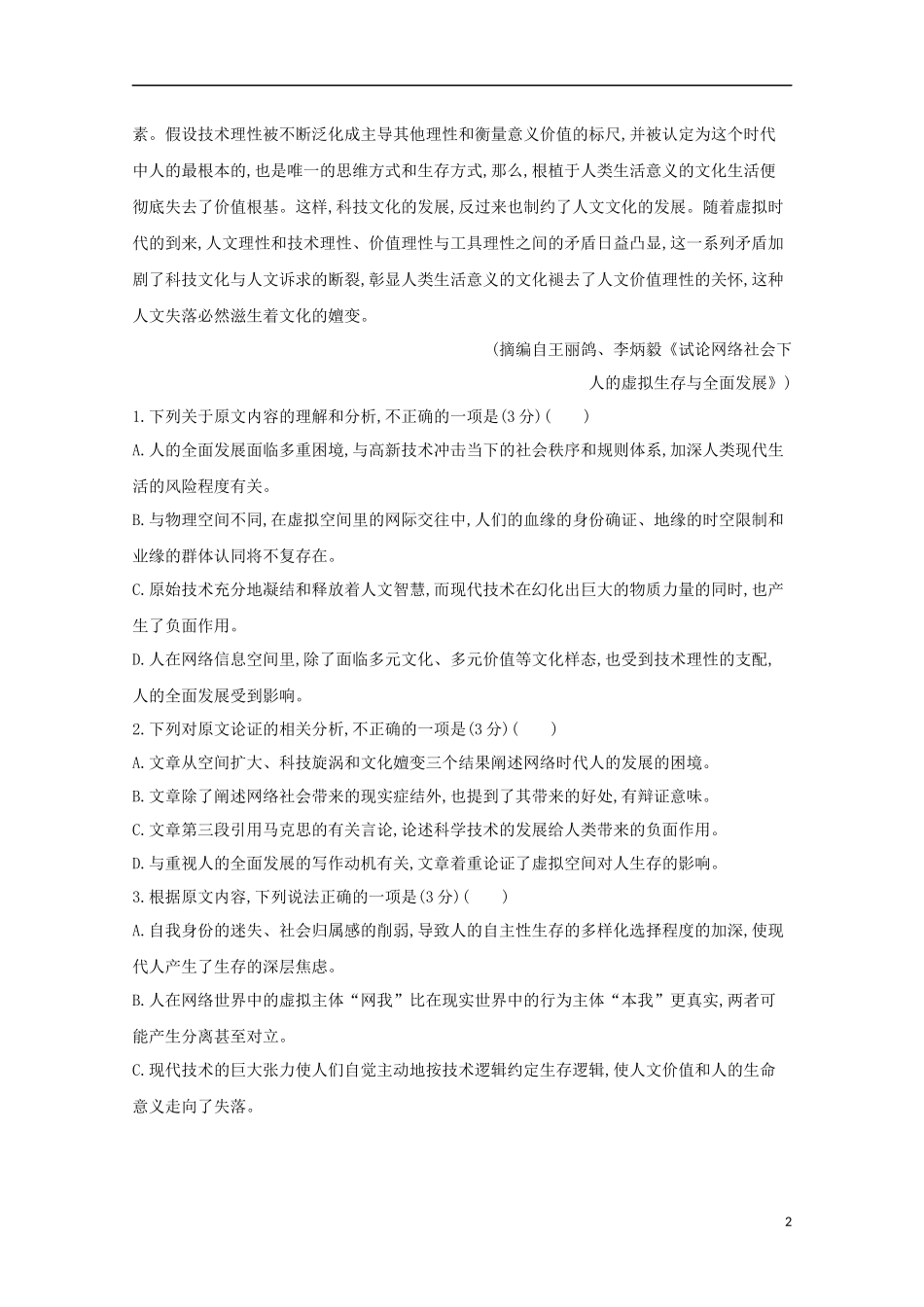 2023学年高考语文二轮复习滚动组合练1论述类文本阅读+文言文阅读含解析.docx_第2页