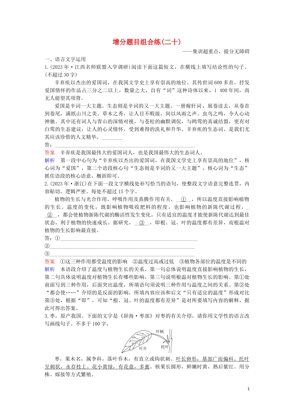 2023学年高考语文二轮复习增分题目组合练20含解析.doc_第1页
