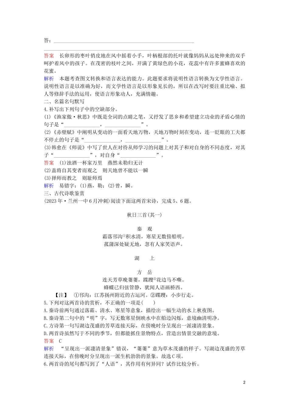 2023学年高考语文二轮复习增分题目组合练20含解析.doc_第2页