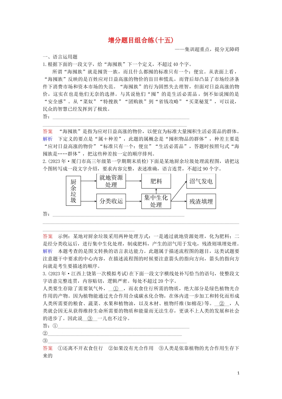 2023学年高考语文二轮复习增分题目组合练15含解析.doc_第1页