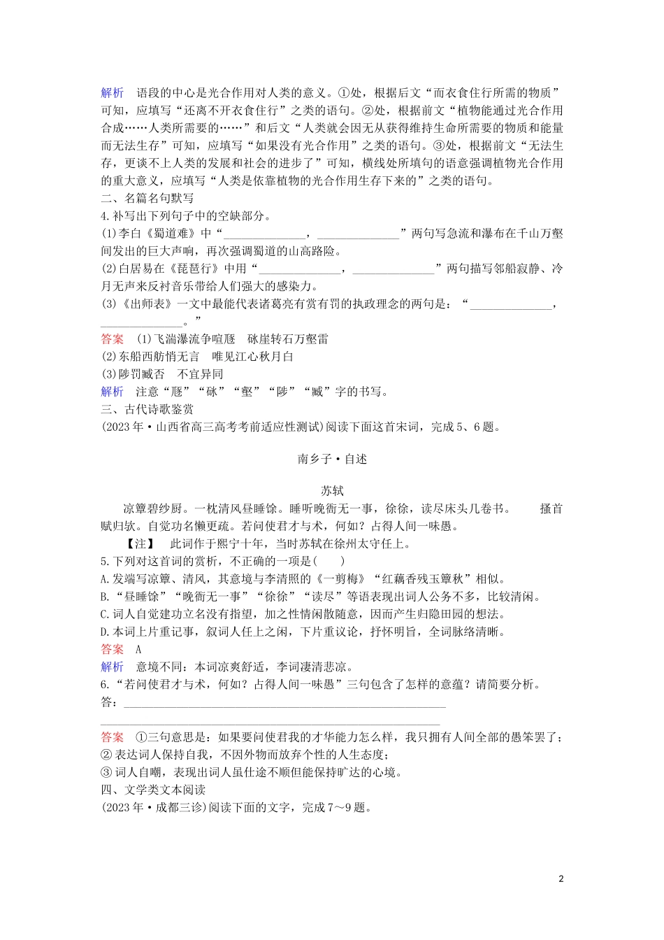 2023学年高考语文二轮复习增分题目组合练15含解析.doc_第2页