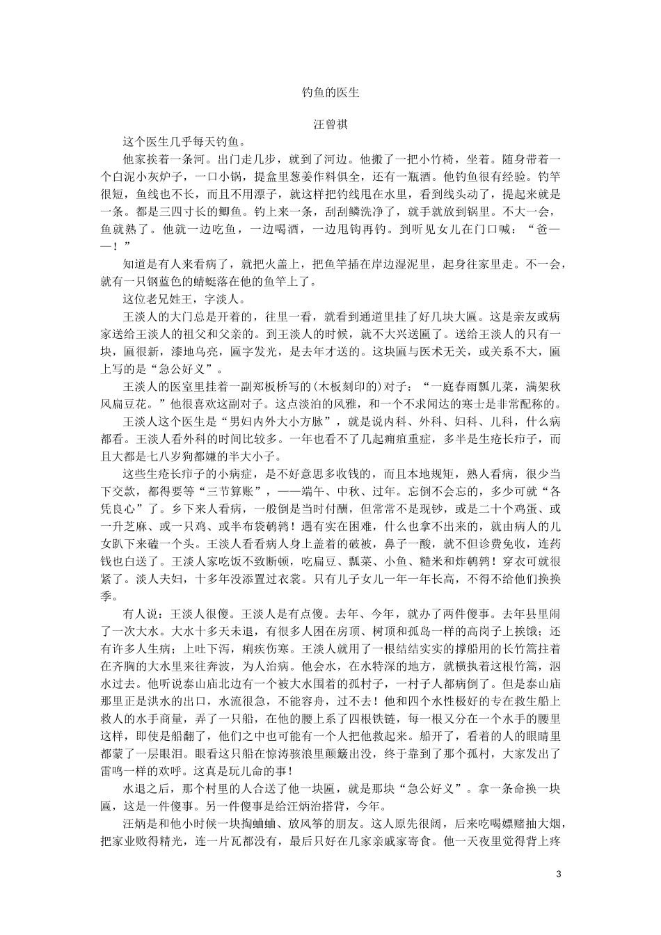 2023学年高考语文二轮复习增分题目组合练15含解析.doc_第3页