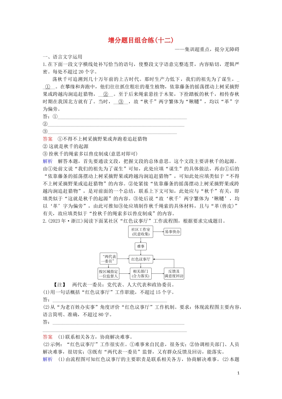 2023学年高考语文二轮复习增分题目组合练12含解析.doc_第1页