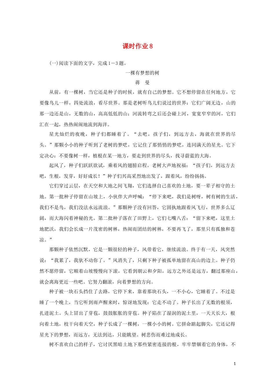 2023学年高考语文二轮复习专题突破4散文阅读课时作业8含解析.doc_第1页