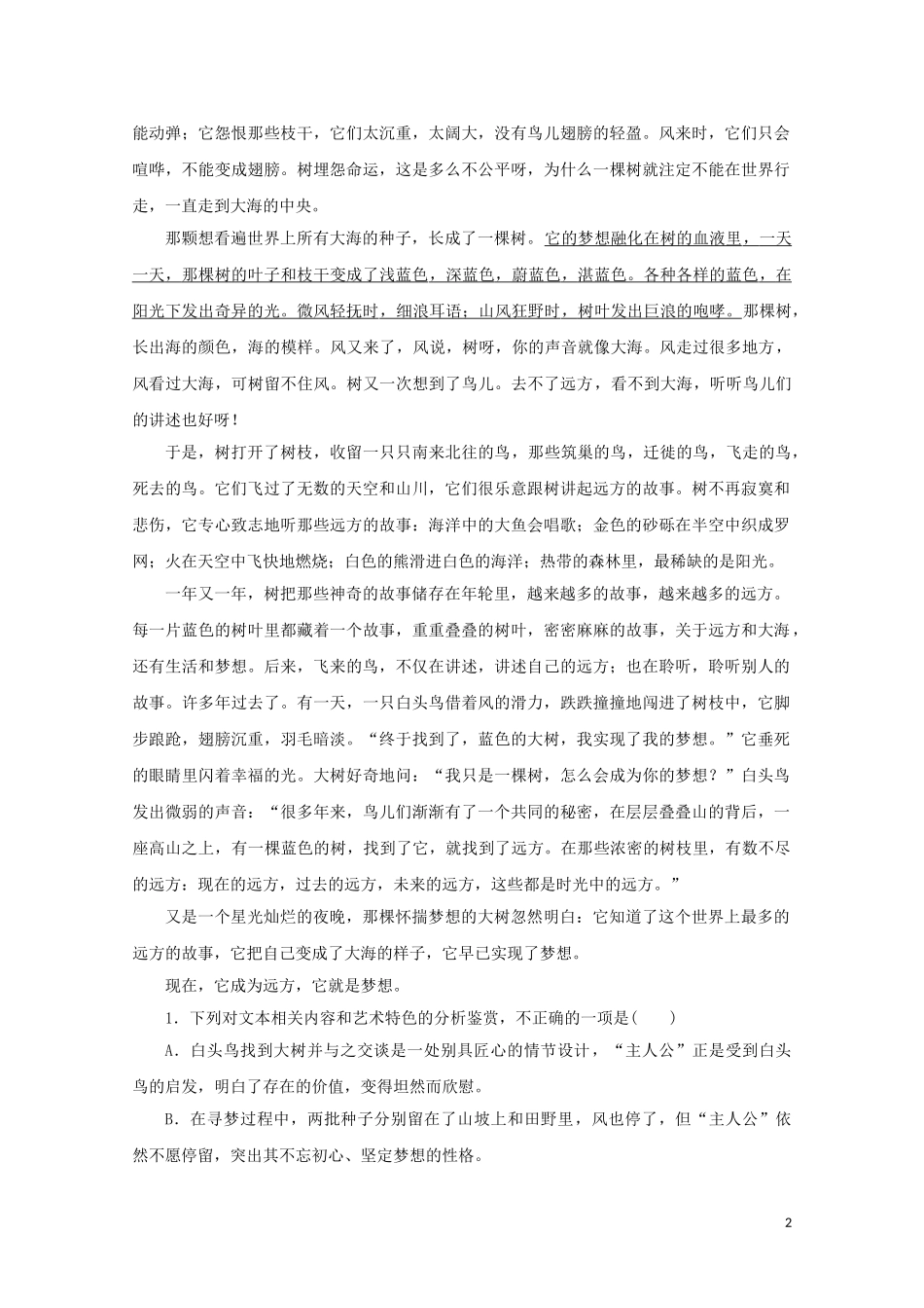 2023学年高考语文二轮复习专题突破4散文阅读课时作业8含解析.doc_第2页