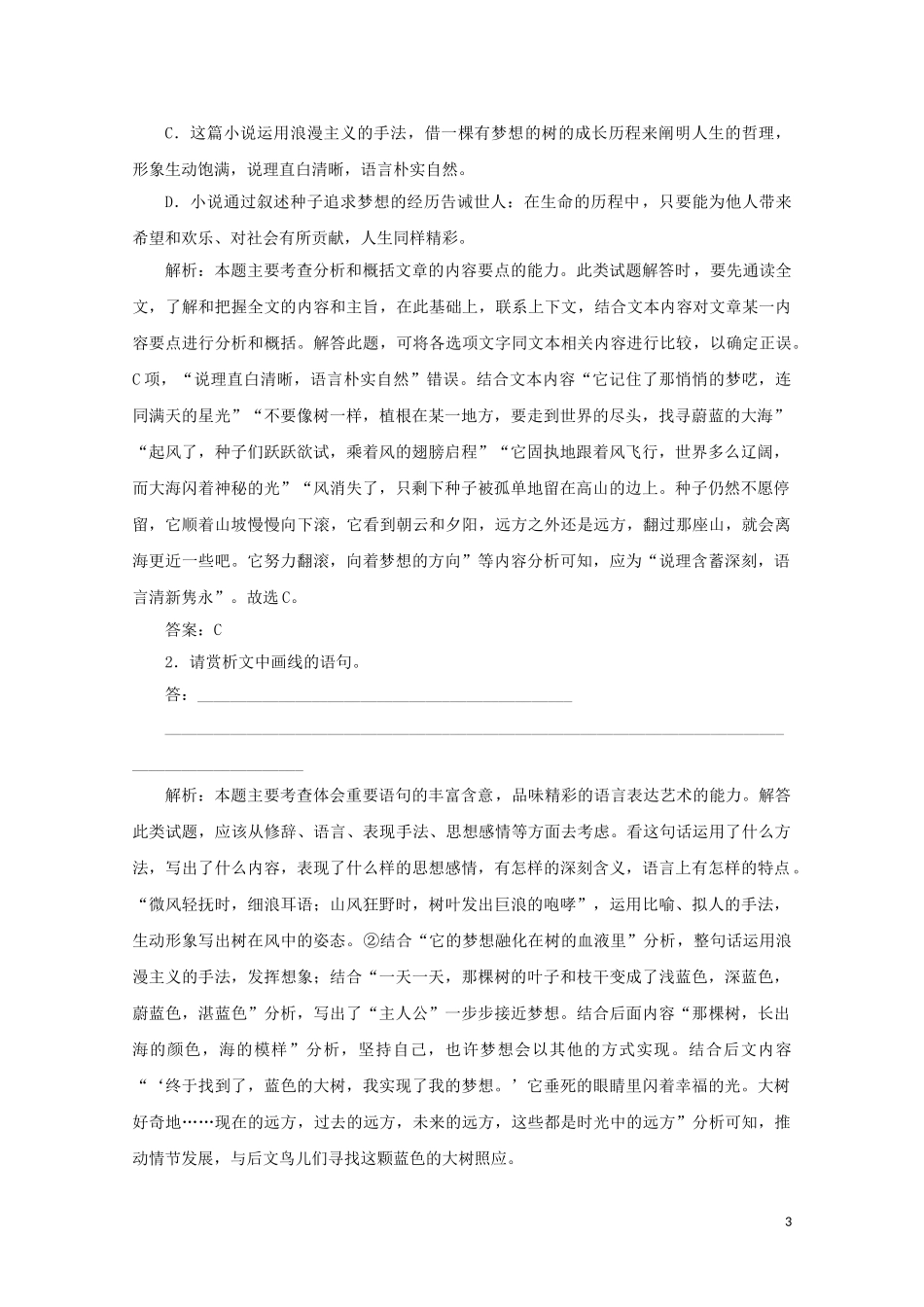 2023学年高考语文二轮复习专题突破4散文阅读课时作业8含解析.doc_第3页