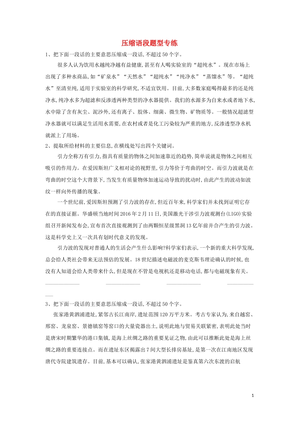 2023学年高考语文二轮复习压缩语段题型专练含解析.doc_第1页