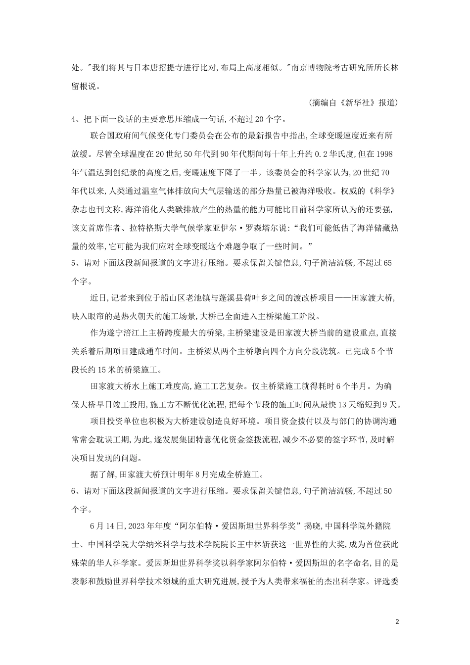2023学年高考语文二轮复习压缩语段题型专练含解析.doc_第2页