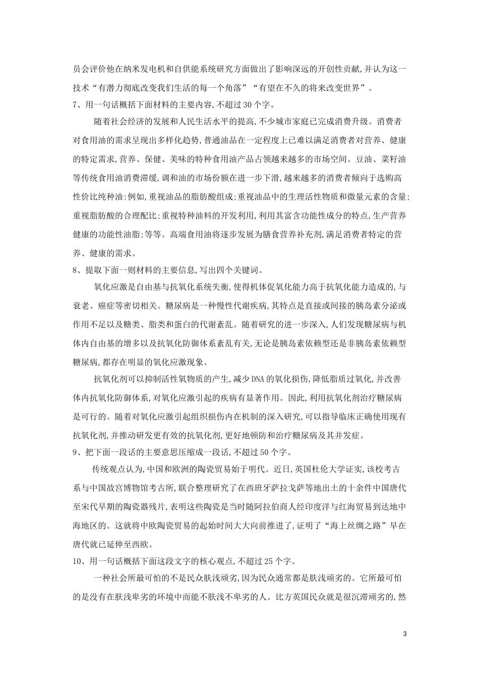 2023学年高考语文二轮复习压缩语段题型专练含解析.doc_第3页