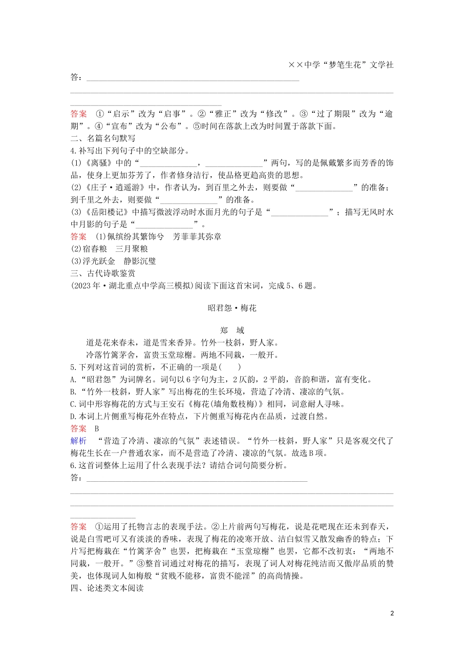 2023学年高考语文二轮复习增分题目组合练13含解析.doc_第2页