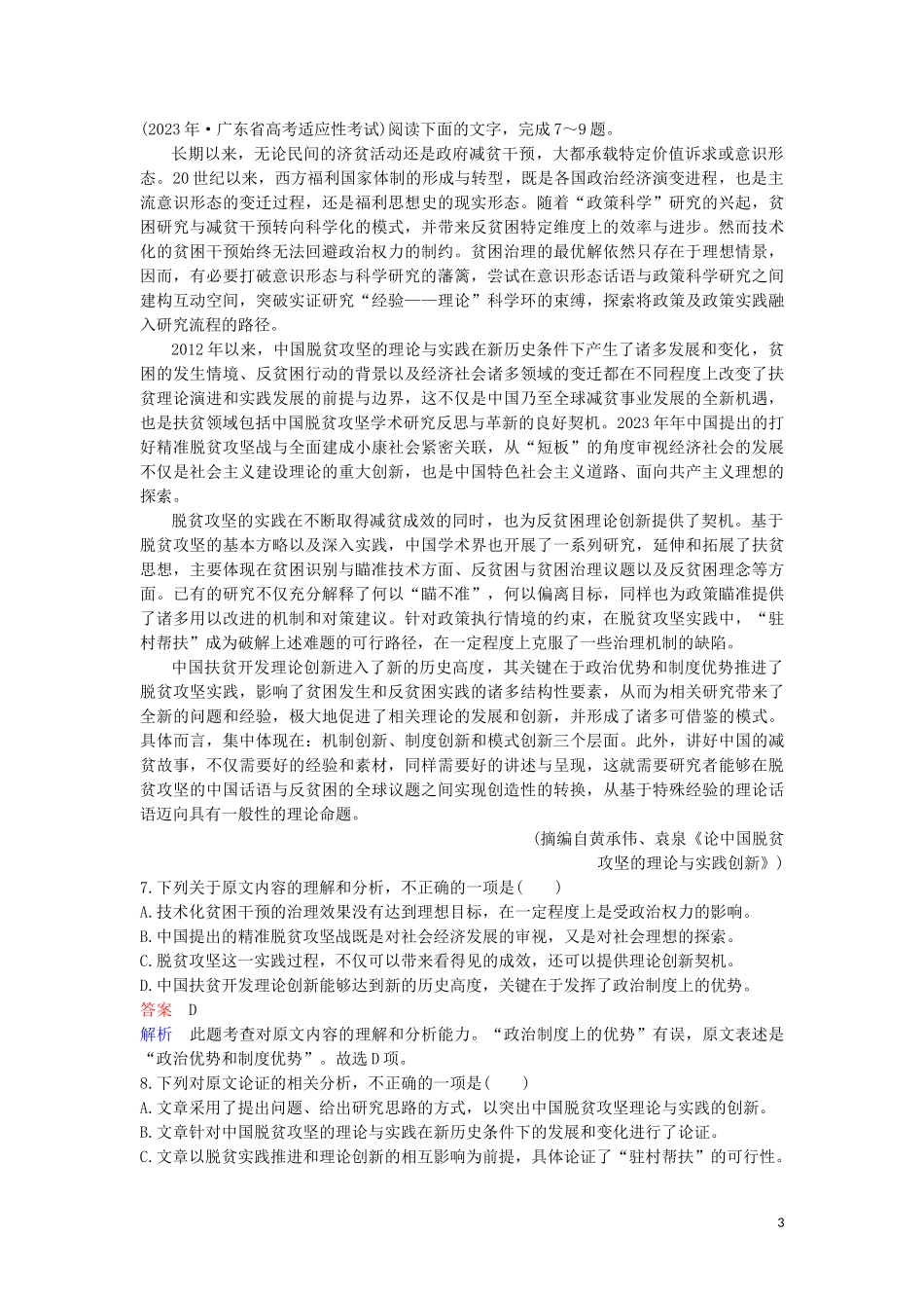 2023学年高考语文二轮复习增分题目组合练13含解析.doc_第3页