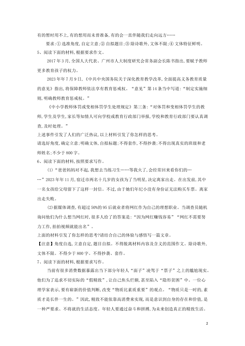 2023学年高考语文二轮复习写作题型专练一含解析.doc_第2页