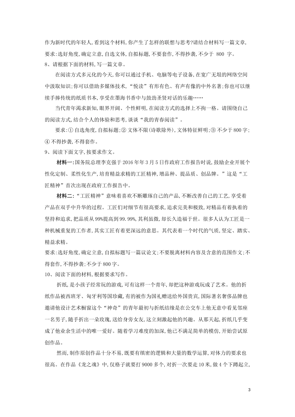 2023学年高考语文二轮复习写作题型专练一含解析.doc_第3页