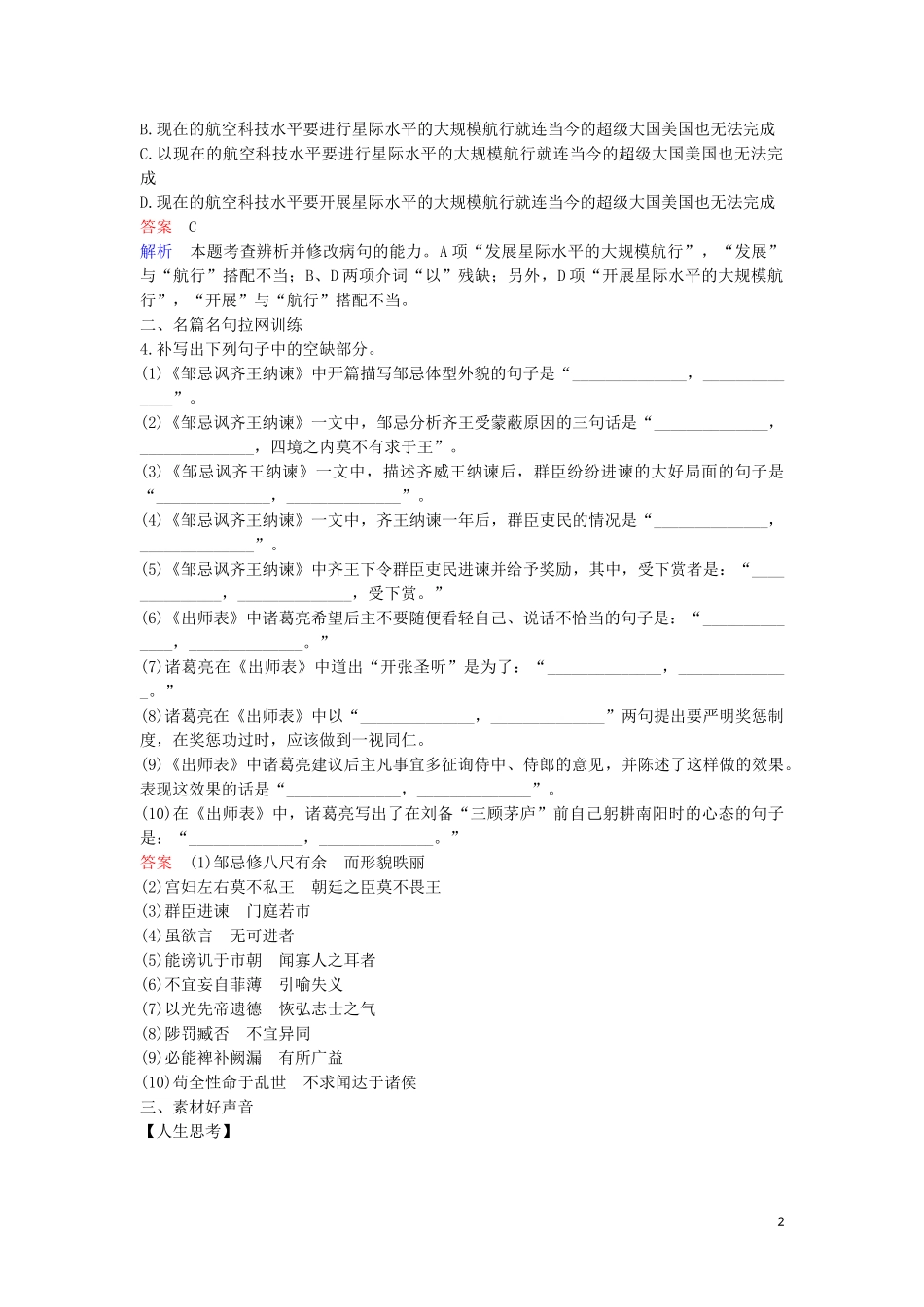 2023学年高考语文二轮复习保分小题天天练3含解析.doc_第2页