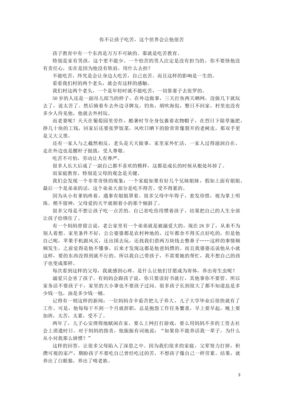 2023学年高考语文二轮复习保分小题天天练3含解析.doc_第3页