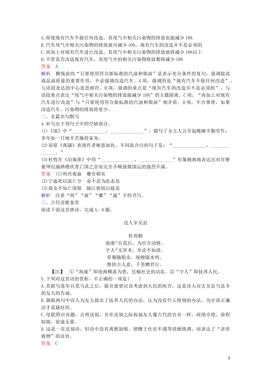 2023学年高考语文二轮复习增分题目组合练14含解析.doc_第2页