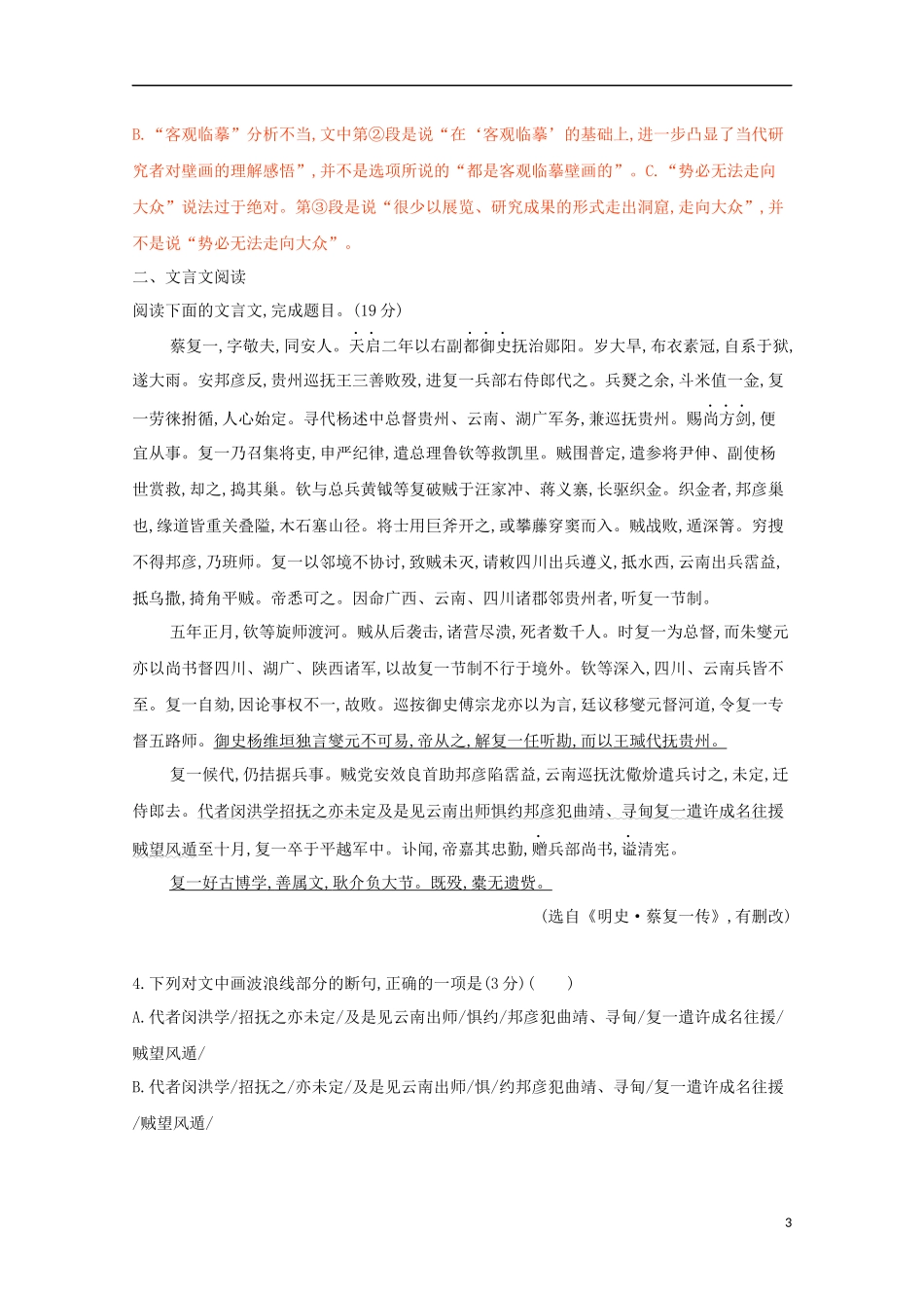 2023学年高考语文二轮复习滚动组合练13论述类文本阅读+文言文阅读含解析.docx_第3页