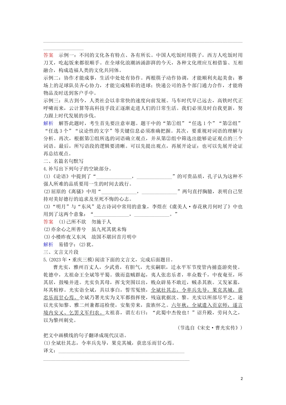 2023学年高考语文二轮复习增分题目组合练10含解析.doc_第2页