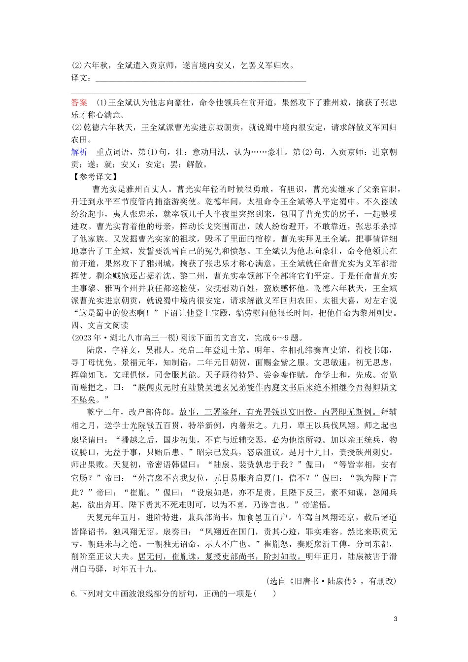 2023学年高考语文二轮复习增分题目组合练10含解析.doc_第3页