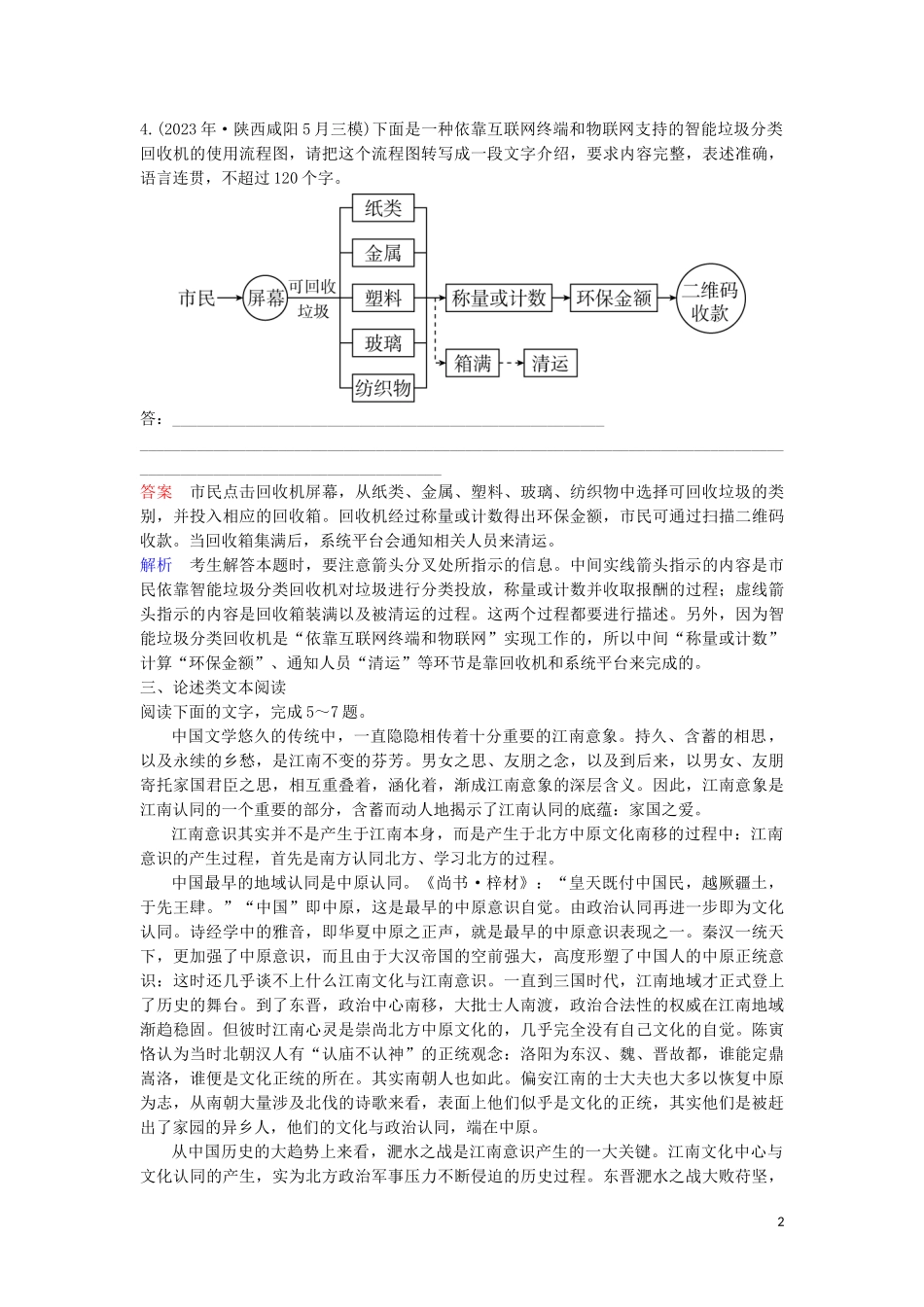 2023学年高考语文二轮复习增分题目组合练1含解析.doc_第2页