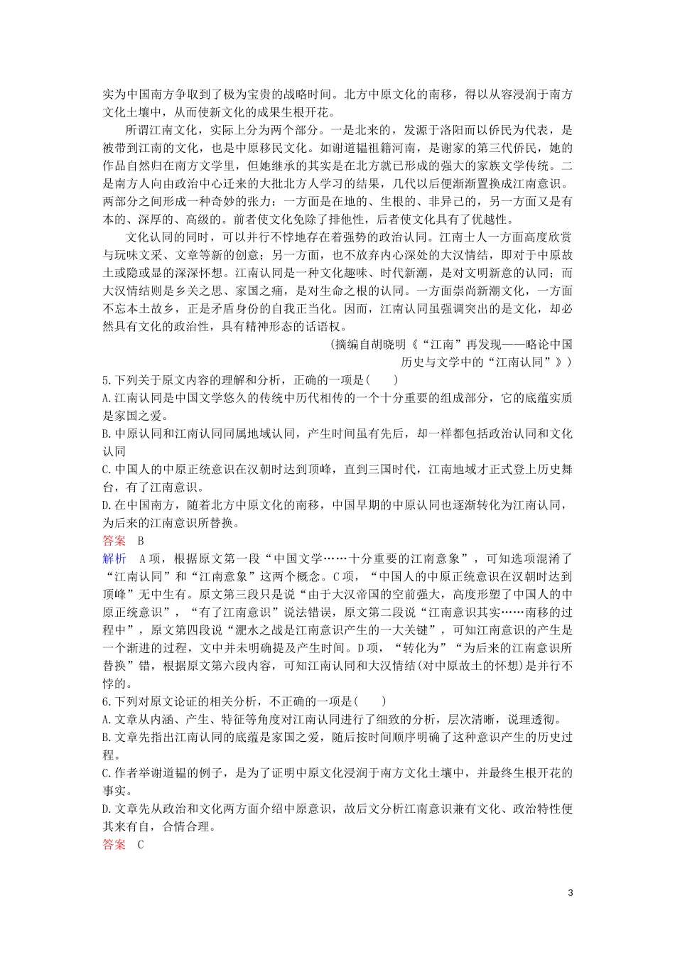 2023学年高考语文二轮复习增分题目组合练1含解析.doc_第3页