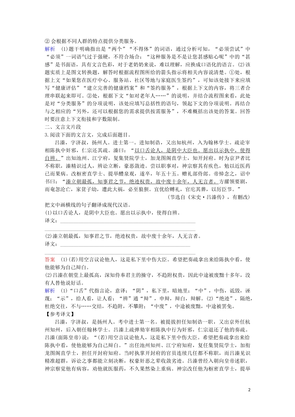 2023学年高考语文二轮复习增分题目组合练9含解析.doc_第2页