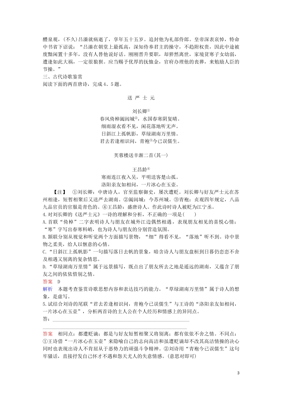 2023学年高考语文二轮复习增分题目组合练9含解析.doc_第3页