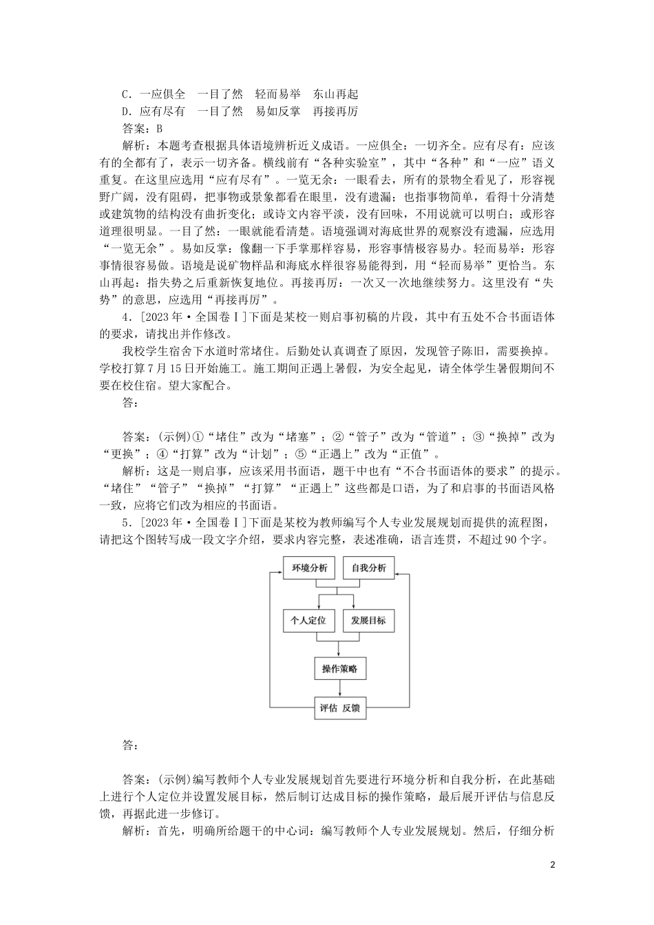 2023学年高考语文小题组合短平快10第二周周五语用基础5练+成语+小说阅读含解析.doc_第2页