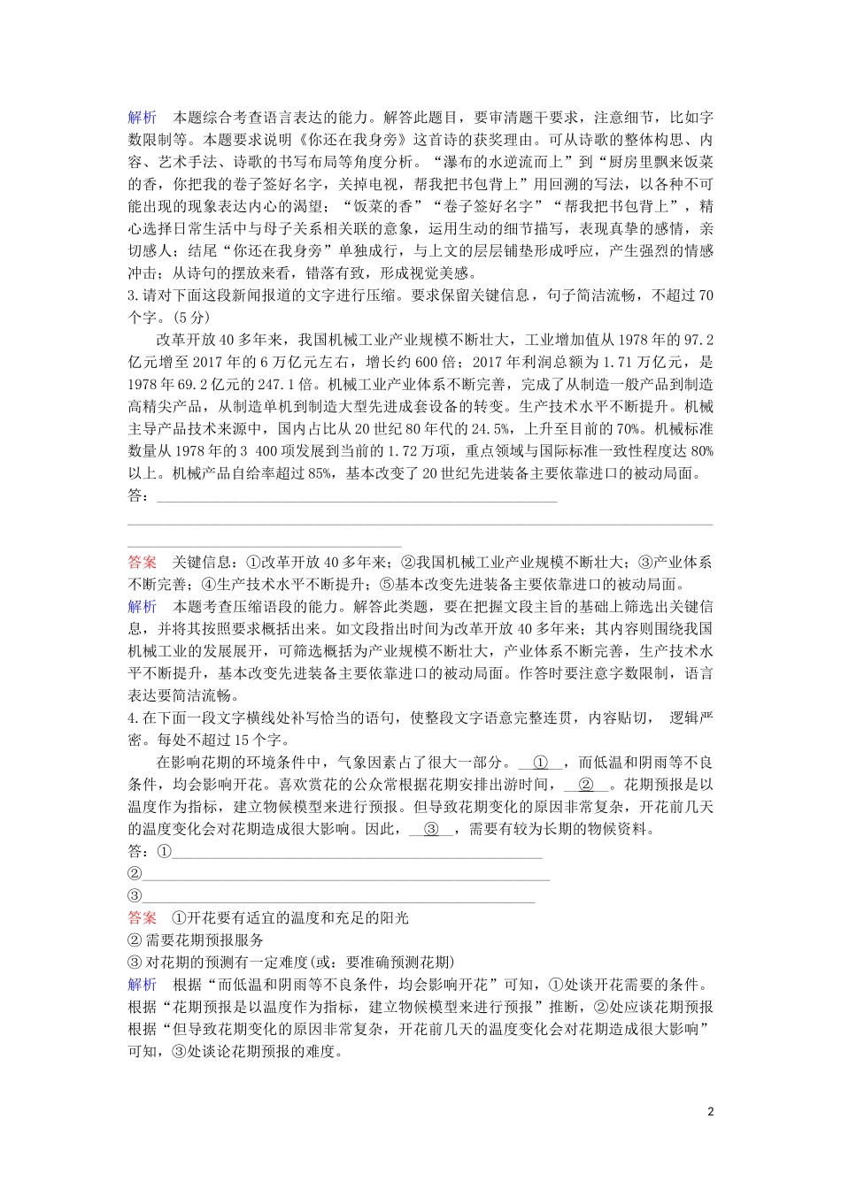 2023学年高考语文二轮复习增分题目组合练5含解析.doc_第2页