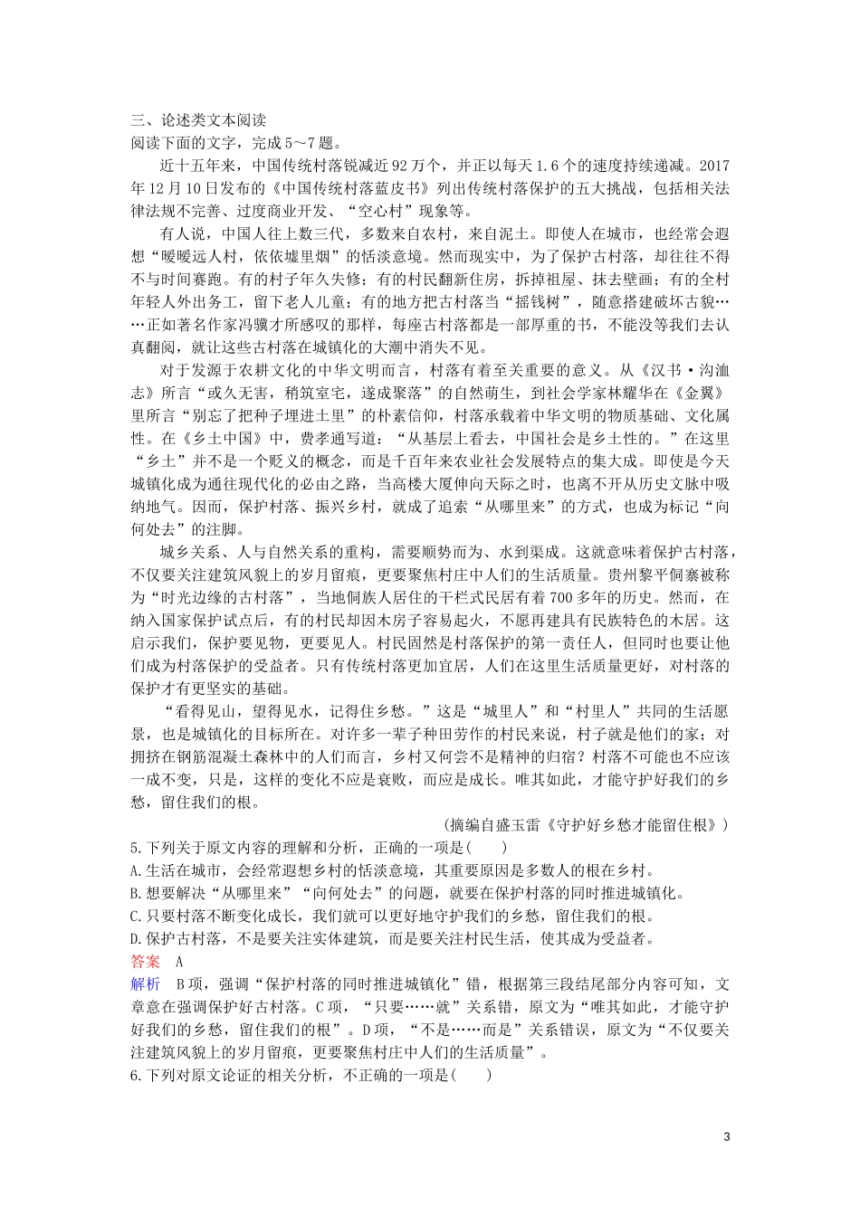 2023学年高考语文二轮复习增分题目组合练5含解析.doc_第3页