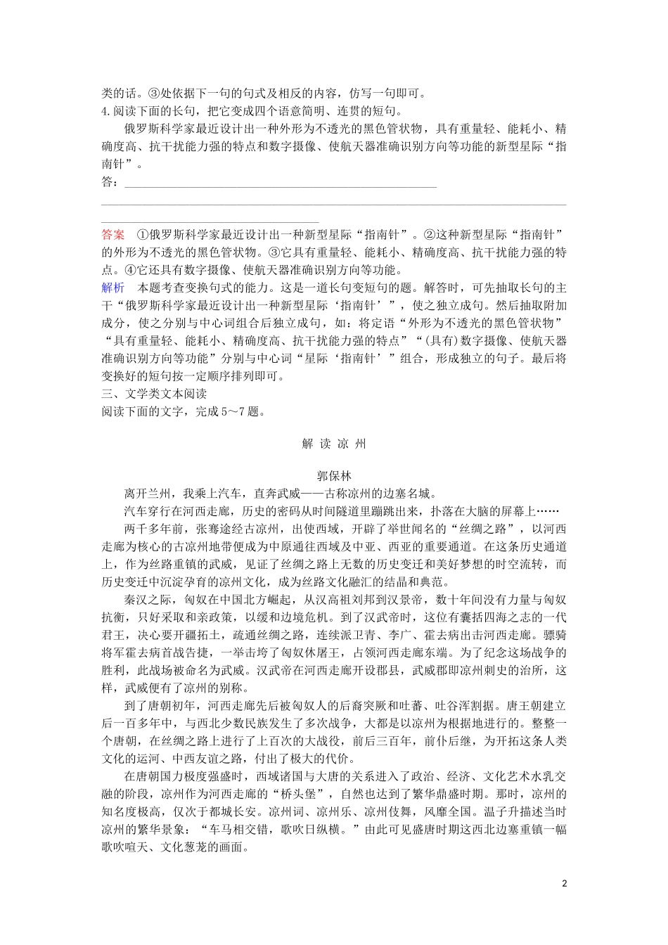 2023学年高考语文二轮复习增分题目组合练3含解析.doc_第2页