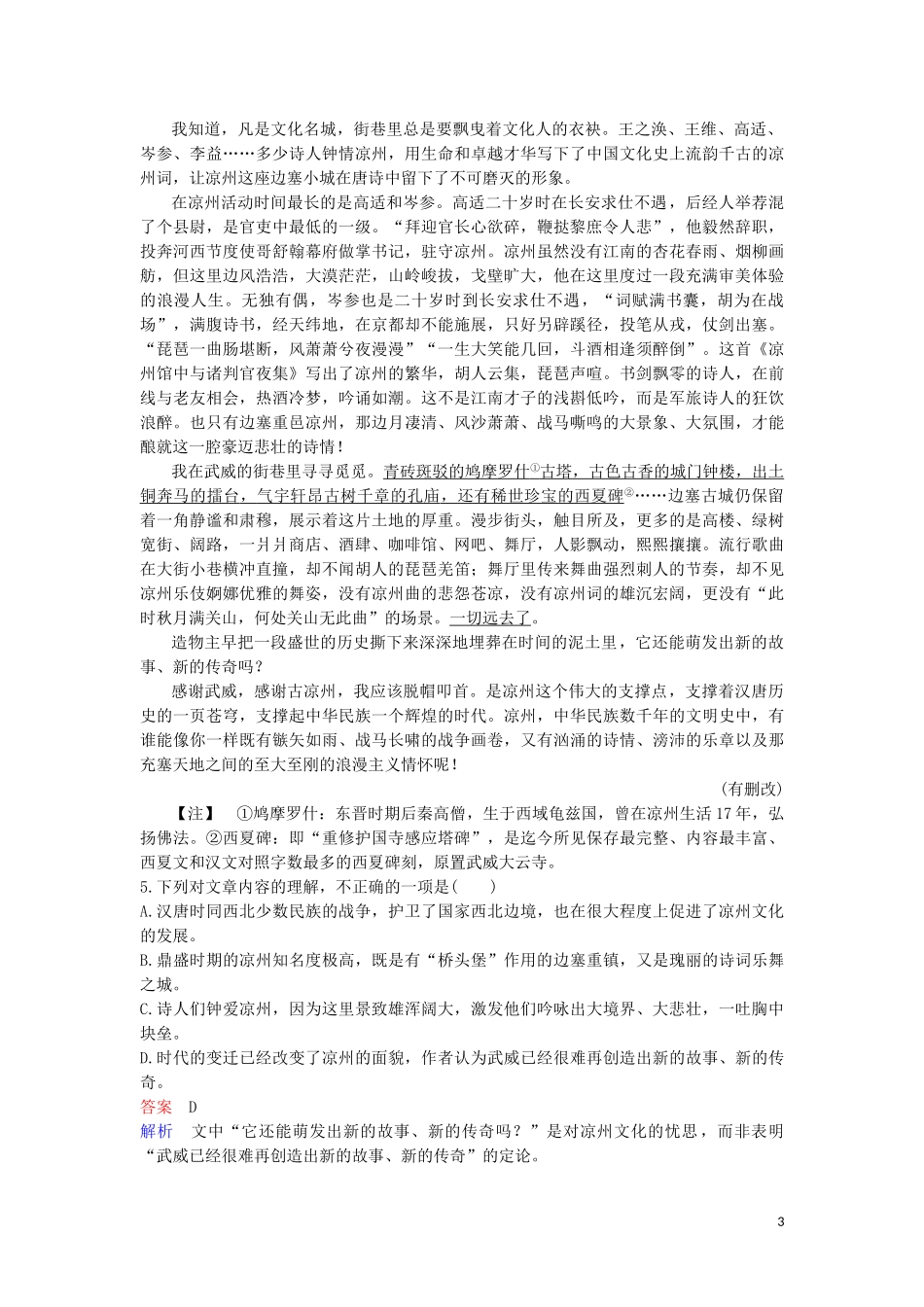 2023学年高考语文二轮复习增分题目组合练3含解析.doc_第3页