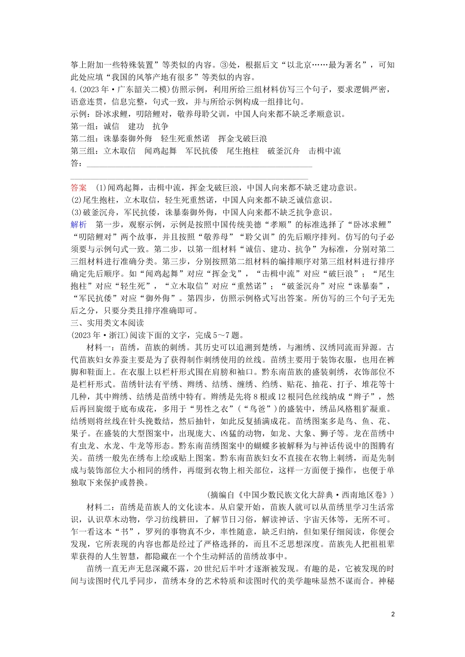 2023学年高考语文二轮复习增分题目组合练4含解析.doc_第2页