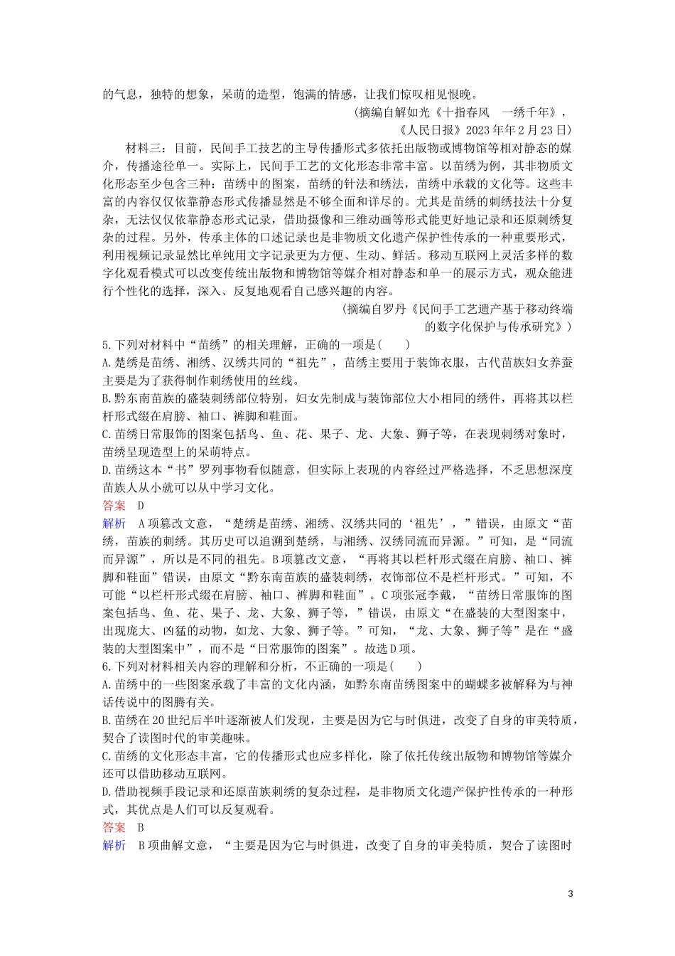 2023学年高考语文二轮复习增分题目组合练4含解析.doc_第3页