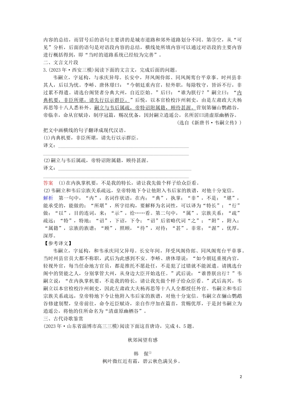 2023学年高考语文二轮复习增分题目组合练8含解析.doc_第2页